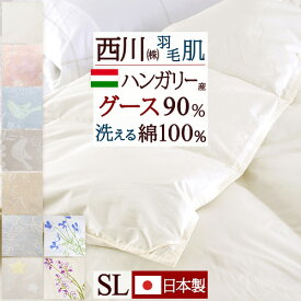 SS★特別価格＆最大5,000円引クーポン 西川 東京西川 グース 羽毛肌掛け布団 ダウンケット シングル 羽毛布団 夏用 洗える 側生地 綿100% ハンガリー産グースダウン90% ふんわり0.3kg 日本製 西川リビング 羽毛肌布団 ウォッシャブル 薄手 薄い