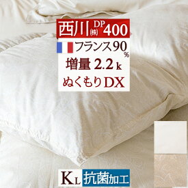 マラソン★最大5,000円クーポン 羽毛布団 キングサイズ 西川 東京西川 日本製【増量2.2kg】抗菌 DP400 西川産業 リビング フランス産ホワイトダウン90% キング 羽毛布団 羽毛ふとん キングサイズ