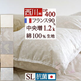 夏!早得★最大5,000円クーポン 西川 羽毛布団 シングル 増量1.2kg フランス産ホワイトダウン90% DP400 綿100%生地 日本製 バイオアップ 東京西川 西川リビング 掛布団 掛け布団 羽毛ふとん シングルロングサイズ