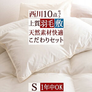 羽毛布団セット 西川 布団セット 通販 価格比較 価格 Com 羽毛布団セット 西川 布団セット 通販 価格比較 価格 Com