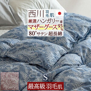 西川リビング 羽毛 シングルサイズ 93 掛け布団 通販 価格比較 価格 Com
