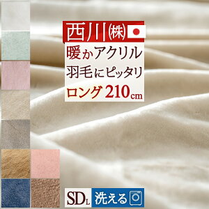 西川 アクリル 毛布 ダブルの人気商品 通販 価格比較 価格 Com