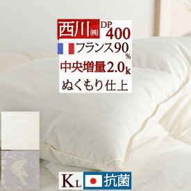 マラソン★最大5,000円クーポン 西川 羽毛布団 キング フランス産ホワイトダウン90% 2.0kg DP400 中央増量ぬくもり仕上げ 抗菌 軽量生地 日本製 東京西川 リビング 西川ダウン バイオアップ 掛け布団 寝具 羽毛掛け布団 キングロングサイズ