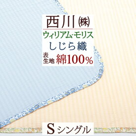 マラソン★P5＆最大5,000円クーポン 敷きパッド シングル 綿100％ 西川 東京西川 ウィリアムモリス モリスギャラリー マリー イソベル ウイリアムモリス 春 秋 夏 ウォッシャブル 洗える ベッドパッド 敷パッド 敷きパット シングルサイズ