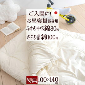 楽天市場 お昼寝布団 長身用の通販