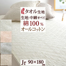 さぁ!春活★最大5,000円クーポン 送料無料 敷きパッド ジュニア 綿100％ ロマンス小杉 夏用 オールコットン パイル ロングシーズン 春 夏 秋 冬 敷パッド 敷きパット ジュニアサイズ