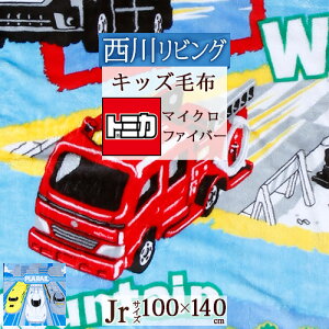 トミカ 毛布 タオルケット 通販 価格比較 価格 Com