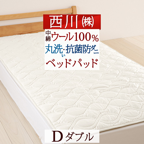 東京西川 ベッドパッド ウールの人気商品・通販・価格比較 - 価格.com