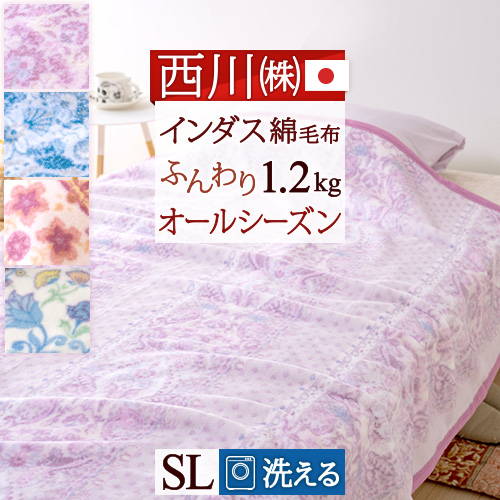 京都西川 綿毛布の人気商品・通販・価格比較 - 価格.com