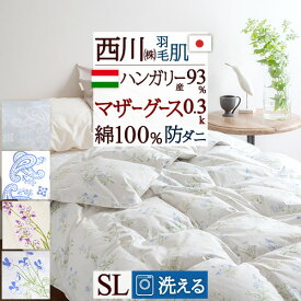 SS★特別価格＆最大5,000円引クーポン マザーグース 東京 西川 羽毛肌掛け布団 シングル ダウンケット グース 洗える 羽毛布団 夏用 ハンガリー産マザーグースダウン93% 0.3kg 綿100% 抗菌 防ダニ 生地 日本製 ウォッシャブル 薄手 薄い ふとん 西川ダウンケット