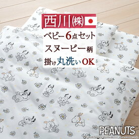 楽天市場 ベビー布団 西川 ミニの通販