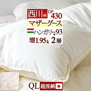 西川リビング 西川羽毛布団 掛け布団 通販 価格比較 価格 Com