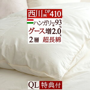 西川リビング 羽毛 羽毛掛け布団 掛け布団 通販 価格比較 価格 Com
