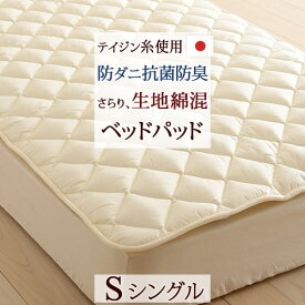 6/1限定★11％OFFクーポン ベッドパッド シングル 日本製 洗えるベッドパッド 選べる長さ シングル 防ダニ 抗菌防臭 マイティトップ2ECO ベットパット ベッドパット ベッドパッドシングル