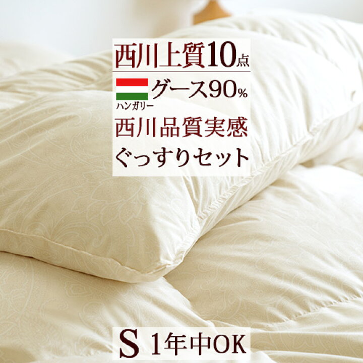楽天市場】スーパーSALE超無敵☆2,500円クーポン☆ 西川 羽毛布団セット 布団セット シングル 羽毛布団 10点セット 送料無料 掛け布団 敷布団 カバー 綿毛布 タオルケット 敷パッド セット 組布団 フロア 畳用 シングルサイズ : ふとんタウン 西川など寝具専門店 楽天市場】スーパーSALE超無敵☆2,500円クーポン☆ 西川 羽毛布団セット 布団セット シングル 羽毛布団 10点セット 送料無料 掛け布団 敷布団 カバー 綿毛布 タオルケット 敷パッド セット 組布団 フロア 畳用 シングルサイズ : ふとんタウン 西川など寝具専門店