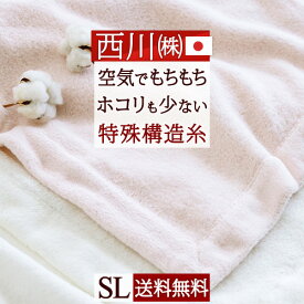 楽天市場 シングル 綿毛布 西川の通販