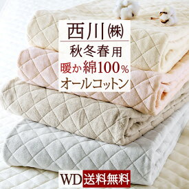 夏!早得★最大5,000円クーポン 敷きパッド ワイドダブル 西川 春 秋 冬 冬用 春秋用 あったか 暖かい 厚手 蒸れない 綿100 詰め物 綿100％ コットン 敷パッド 敷きパット 無地 敷パット ウォッシャブル 洗える ワイドダブルサイズ