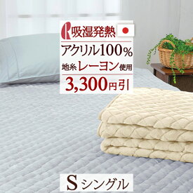 マラソン★最大5,000円クーポン 【3,300円引】敷きパッド シングル 吸湿発熱素材使用 表生地 ロマンス小杉 あったか 秋 冬 暖かい 敷パッド ぽかぽか ベッドパッド兼用 シングルサイズ