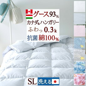 マラソン★最大5,000円クーポン 羽毛肌掛け布団 シングル ダウンケット グース 日本製 洗える 綿100％ ハンガリー産 カナダ産 ホワイトグースダウン93% 0.3kg 羽毛布団 夏用 羽毛肌掛布団 ロイヤルゴールド 肌ふとん ウォッシャブル 羽毛 薄