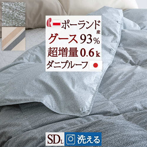 羽毛 日本製 セミダブルサイズ 掛け布団の人気商品・通販・価格比較 