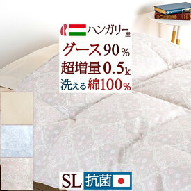 超目玉★15％OFFクーポン 羽毛肌掛け布団 シングル グース ダウンケット 超増量0.5kg 洗える 綿100%生地 ハンガリー産グースダウン90% 日本製 夏用 シングルロングサイズ 羽毛布団 ロマンス小杉 抗菌防臭 花粉 防ダニ 肌ふとん ウォッ