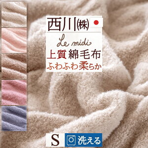 コットン 日本製 綿毛布 毛布 タオルケット 通販 価格比較 価格 Com