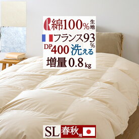 夏!早得★最大5,000円クーポン 【西川掛布団カバー等特典付】 洗える 綿100％生地 羽毛合い掛け布団 羽毛布団 シングル 春秋用 増量0.8kg フランス産ホワイトダウン93% DP400 ロマンス小杉 日本製 抗菌 防臭 花粉 春 秋 羽毛合掛け布団 合掛布団