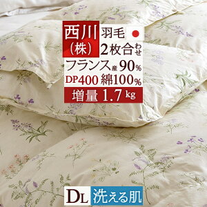 2枚合わせ 羽毛布団 西川 掛け布団 通販 価格比較 価格 Com 2枚合わせ 羽毛布団 西川 掛け布団 通販 価格比較 価格 Com