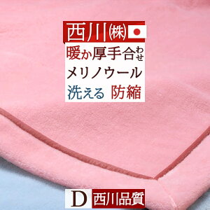 ウール ダブル 毛布 タオルケット 通販 価格比較 価格 Com