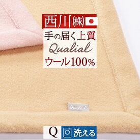 楽天市場 ウール毛布 ウォッシャブルの通販