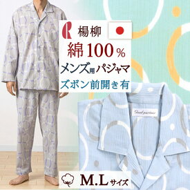 パジャマ メンズ 日本製 綿100％ ロマンス小杉 グッドパートナー 楊柳生地 ルームウェア ナイトウェア 部屋着 上下セット M/Lサイズ 男性用