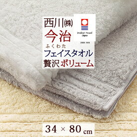 マラソン★最大5,000円クーポン 今治タオル フェイスタオル 今治 西川 日本製 東京西川 西川産業 綿100％ アメリカ産 超長綿 ピマ綿 中空 無撚糸 わたいろ シリーズのフェイスタオル こだわり抜いた柔らかさ ふくわた 今治 タオル 34×80cm