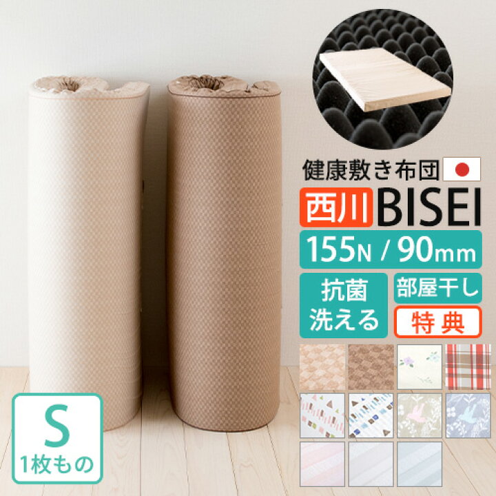 市場】【P10倍☆6 21 7:59迄】 敷布団 シングル 西川 SUYARA スヤラ 圧縮梱包 コンパクト 健康敷布団 西川リビング 洗える側生地 敷き布団 硬め 155N 厚さ90ミリ 敷ふとん 敷き布団 : ふとんタウン 西川など寝具専門店 市場】【P10倍☆6 21 7:59迄】 敷布団 シングル 西川 SUYARA スヤラ 圧縮梱包 コンパクト 健康敷布団 西川リビング 洗える側生地 敷き布団 硬め 155N 厚さ90ミリ 敷ふとん 敷き布団 : ふとんタウン 西川など寝具専門店