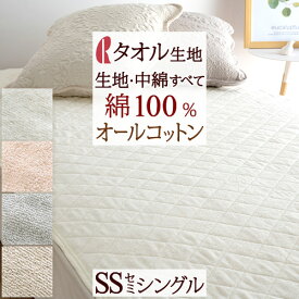 マラソン★最大5,000円クーポン 敷きパッド セミシングル ロマンス小杉 夏用 90×195cm シングルより小さい オールコットン 綿100％ パイル ロングシーズン 春 夏 秋 冬 敷パッド 敷きパット 二段ベッド 子供 介護