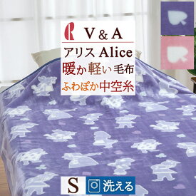 マラソン★最大5,000円クーポン 毛布 シングル 洗える V＆A 不思議の国のアリス PARTY Alice in Wonderland 中空糸仕様 暖か あったかい 軽い ロマンス小杉 軽量 薄手 ブランケット シングルサイズ 秋冬用 ウォッシャブル 子供用 かわいい