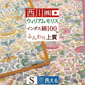 マラソン★最大5,000円クーポン 西川 綿毛布 シングル ウィリアムモリス 綿100％ 日本製 泉大津 モリスギャラリー シングルサイズ ウイリアムモリス インダス 綿 もうふ 東京西川 コットンケット 送料無料 ブランド モリスギャラリー