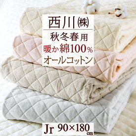 さぁ!春活★最大5,000円クーポン 敷きパッド 西川 ジュニア 小さい 子供用 介護用 春 秋 冬 冬用 春秋用 あったか 暖かい 厚手 蒸れない 綿100 詰め物 綿100％ 敷パッド 敷きパット 敷パット ウォッシャブル 洗える