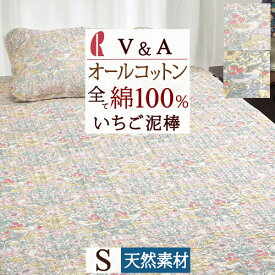 さぁ!春活★P5＆最大5000円クーポン 敷きパッド シングル 夏 綿100% 敷きパッド V&A ウィリアムモリス いちご泥棒 水洗い ウォッシュキルト ロマンス小杉 敷きパット 吸湿 ウォッシャブル 丸洗いOK ベッドパッド イブル ウイリアムモリス Strawberry Thief