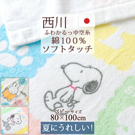 楽天市場 タオルケット キャラクター キッズ ベビー マタニティ の通販