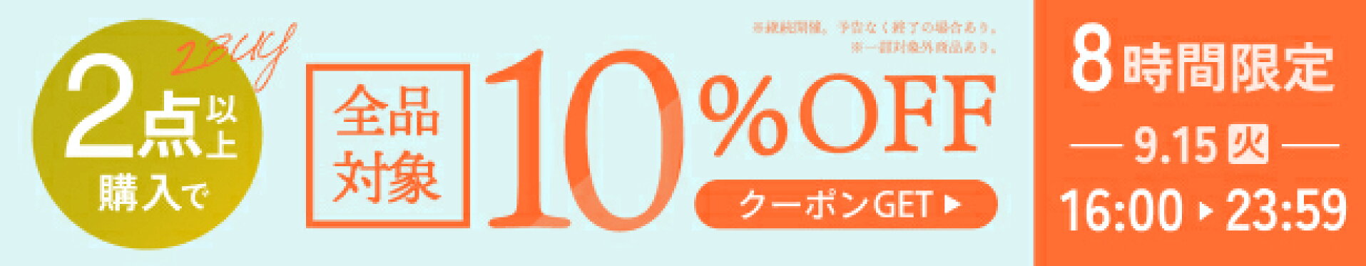 10%OFF