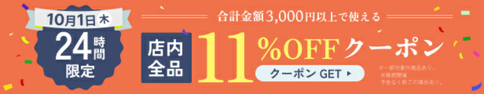 11%OFF