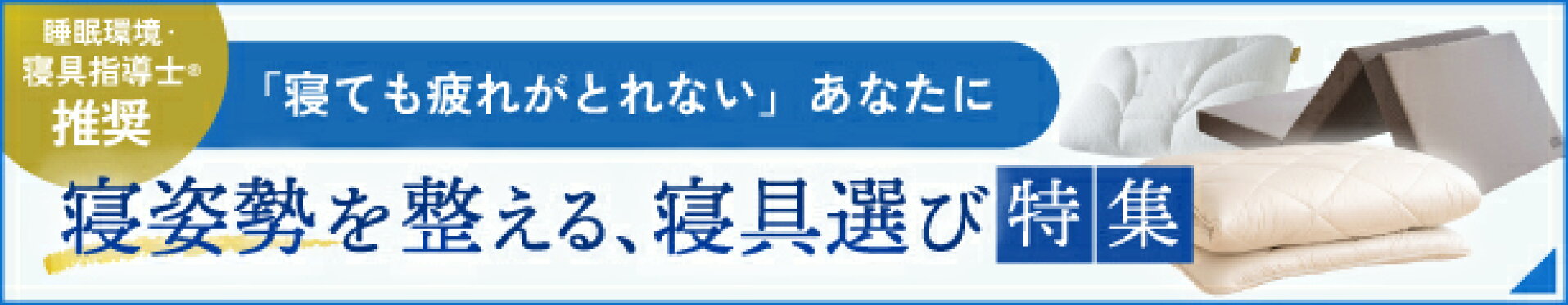 寝姿勢 特集