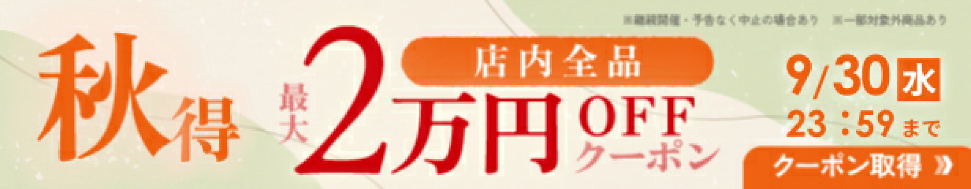 マラソンクーポン