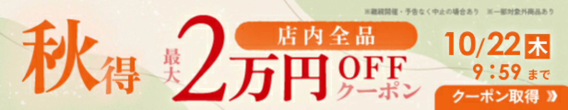 秋得