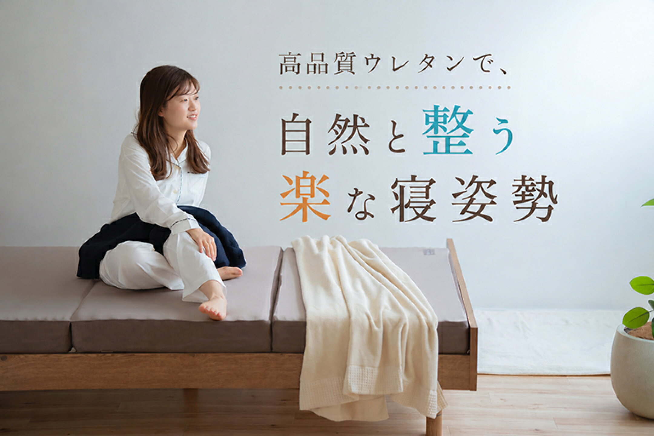 ウレタンマットレスの画像