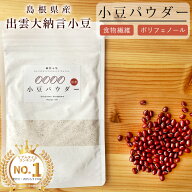 【楽天1位】小豆パウダー 120g 食べる小豆 [リニューアル] ヤンノー あずき茶 あずき粉 むくみケア スッ…