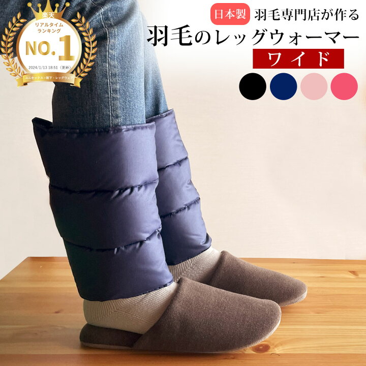 楽天市場】【楽天1位】 レッグウォーマー ダウン 羽毛 [ワイド 