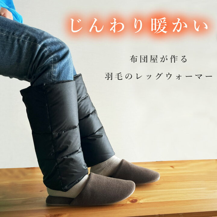 楽天市場】【楽天1位】 レッグウォーマー ダウン 羽毛 [ワイドロング 