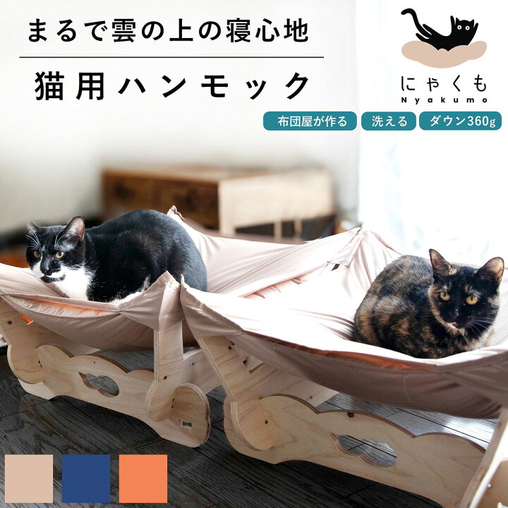 楽天市場】【ポイント20倍！4月17日12:59まで】猫 ハンモック 猫用 