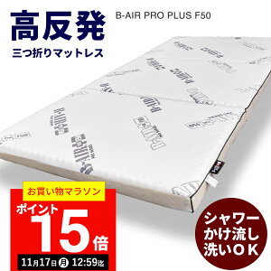 yԌP15{I111712:59܂ŁzB-AIR PRO PLUS F50 VO l 􂦂 }bgX }bgX  O܂ ܂肽 ܂ d  ɑ΍ ΍ Qp wjA  n